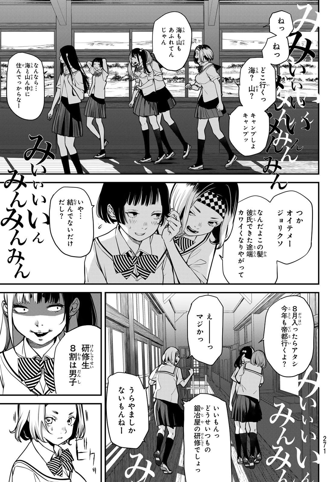 灰仭巫覡 第47話 - 9