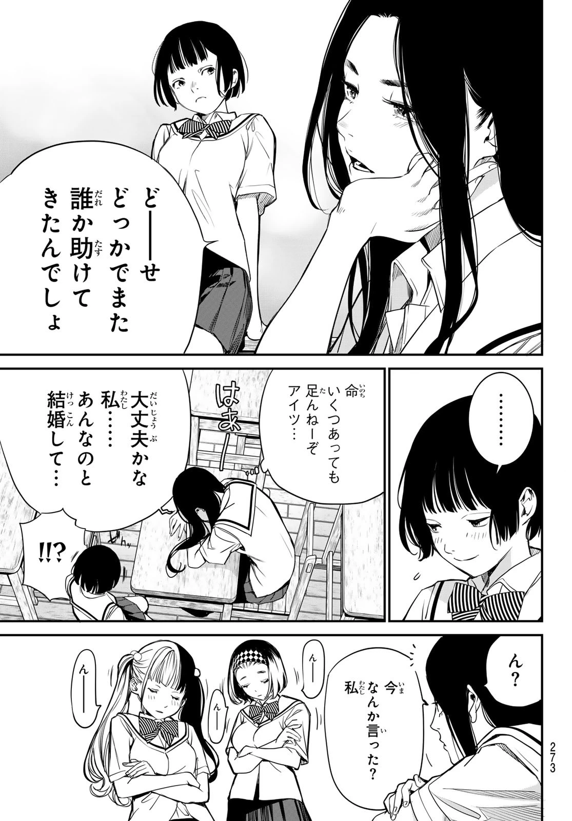 灰仭巫覡 第47話 - 11