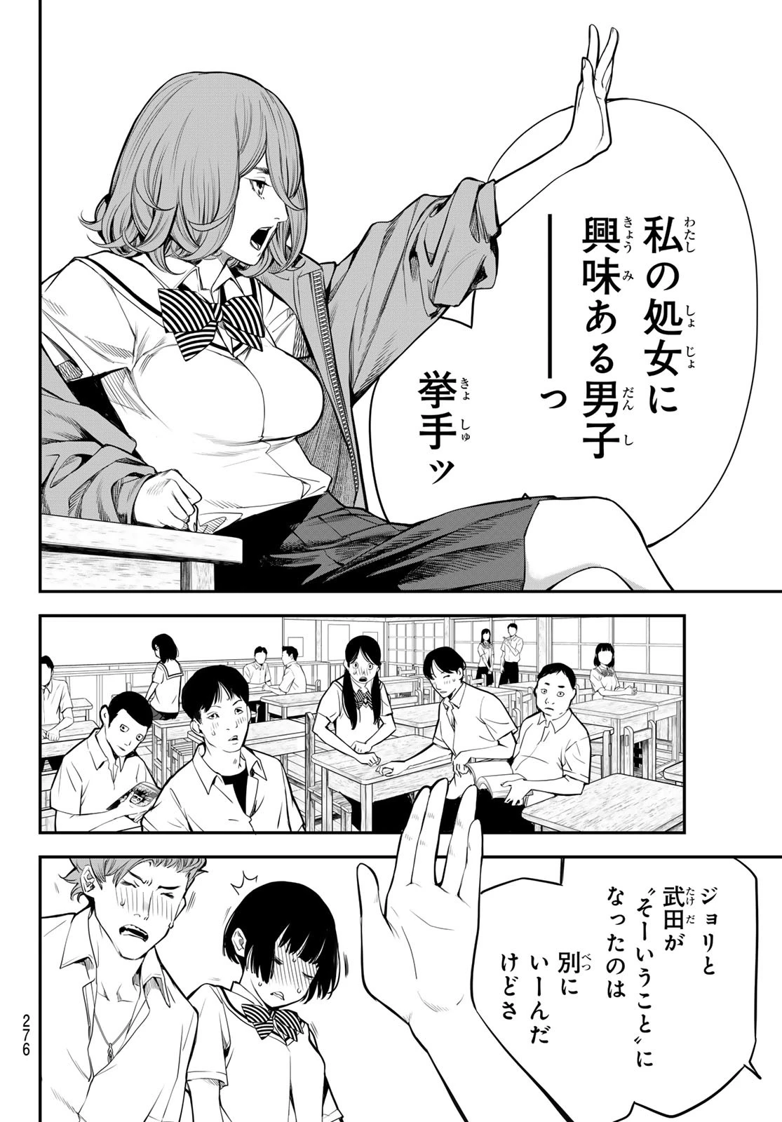 灰仭巫覡 第47話 - 14