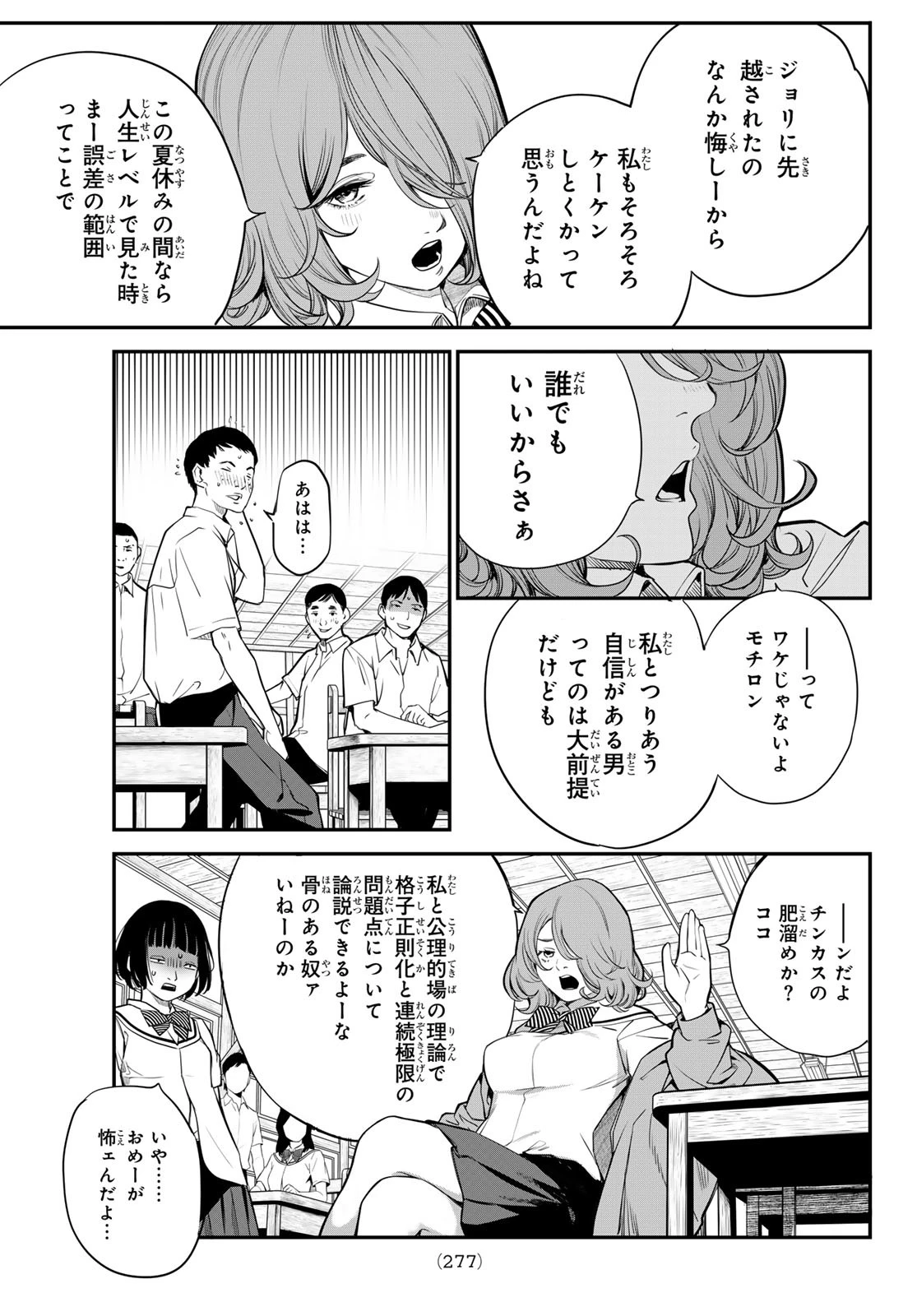 灰仭巫覡 第47話 - 15
