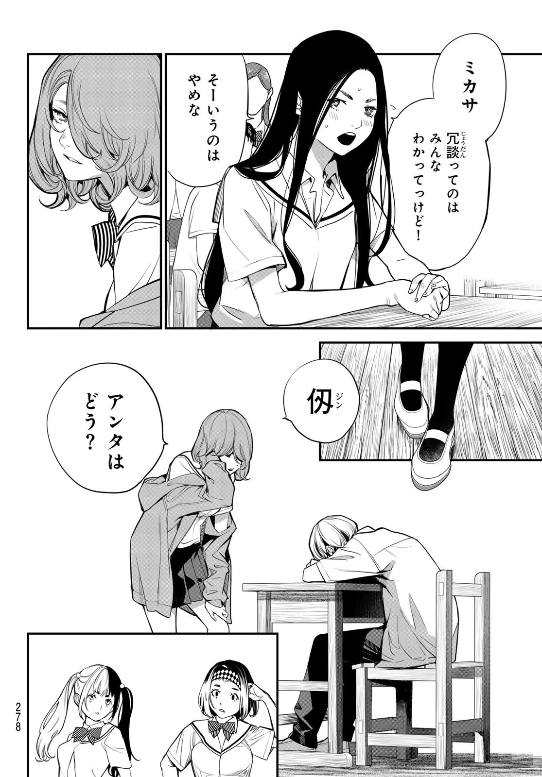 灰仭巫覡 第47話 - 16