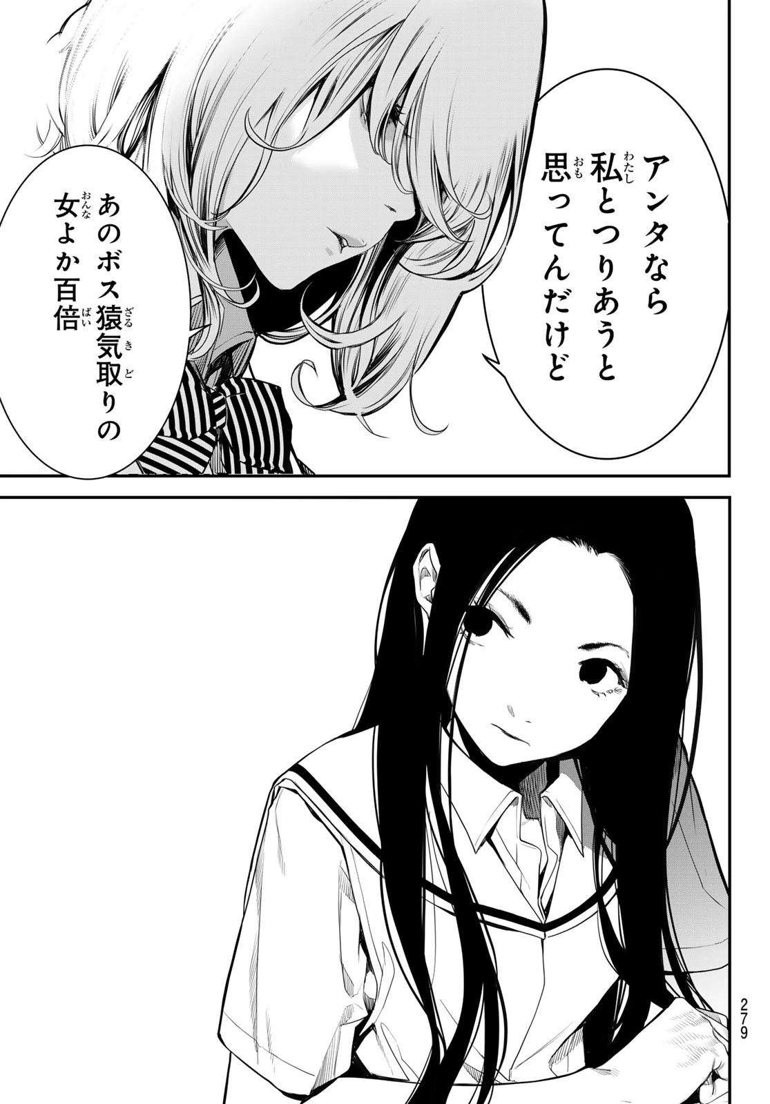灰仭巫覡 第47話 - 17