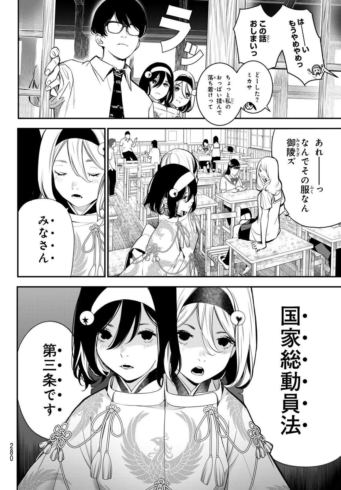 灰仭巫覡 第47話 - 18
