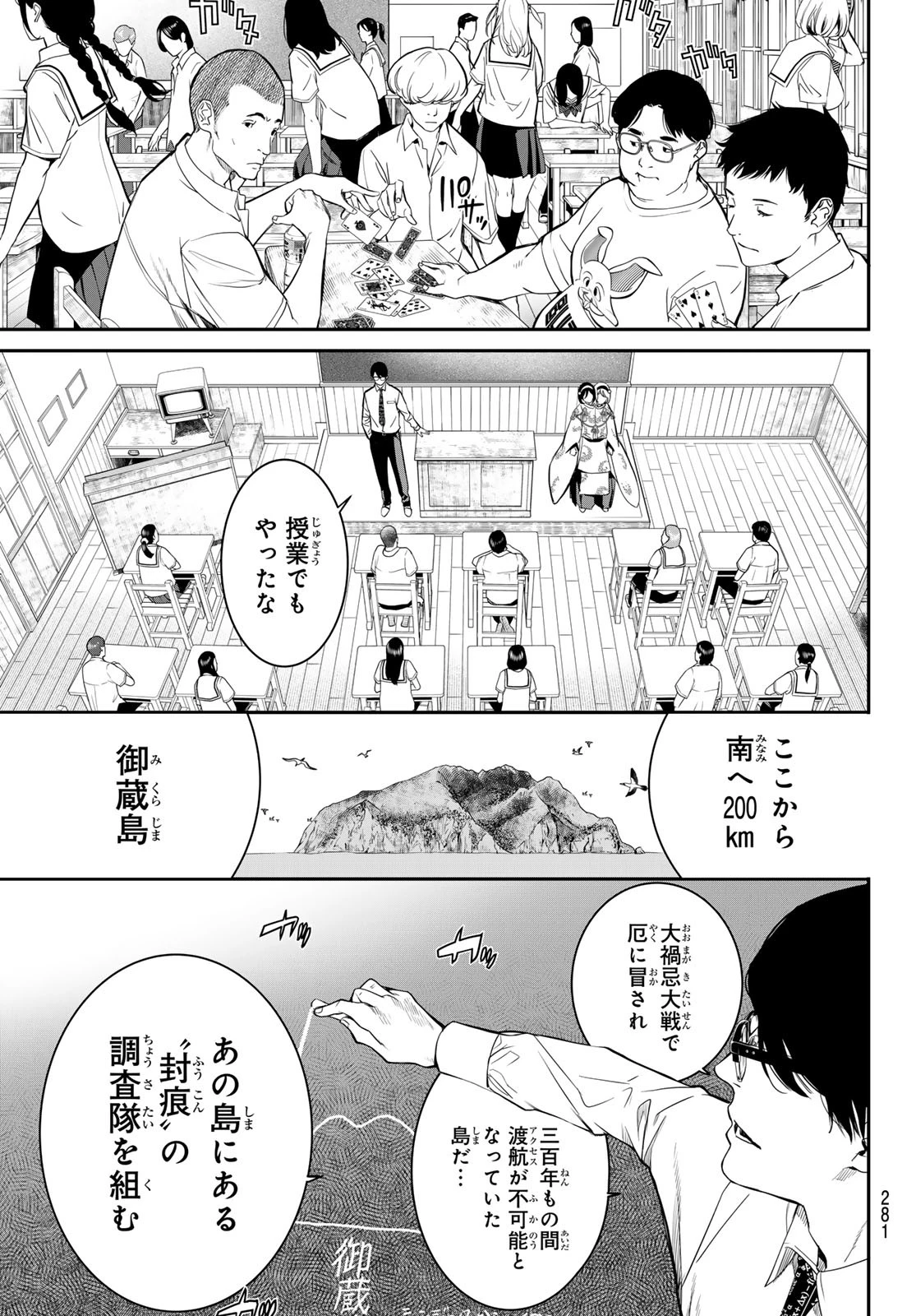 灰仭巫覡 第47話 - 19