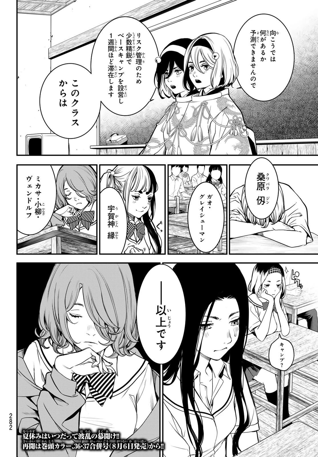 灰仭巫覡 第47話 - 20