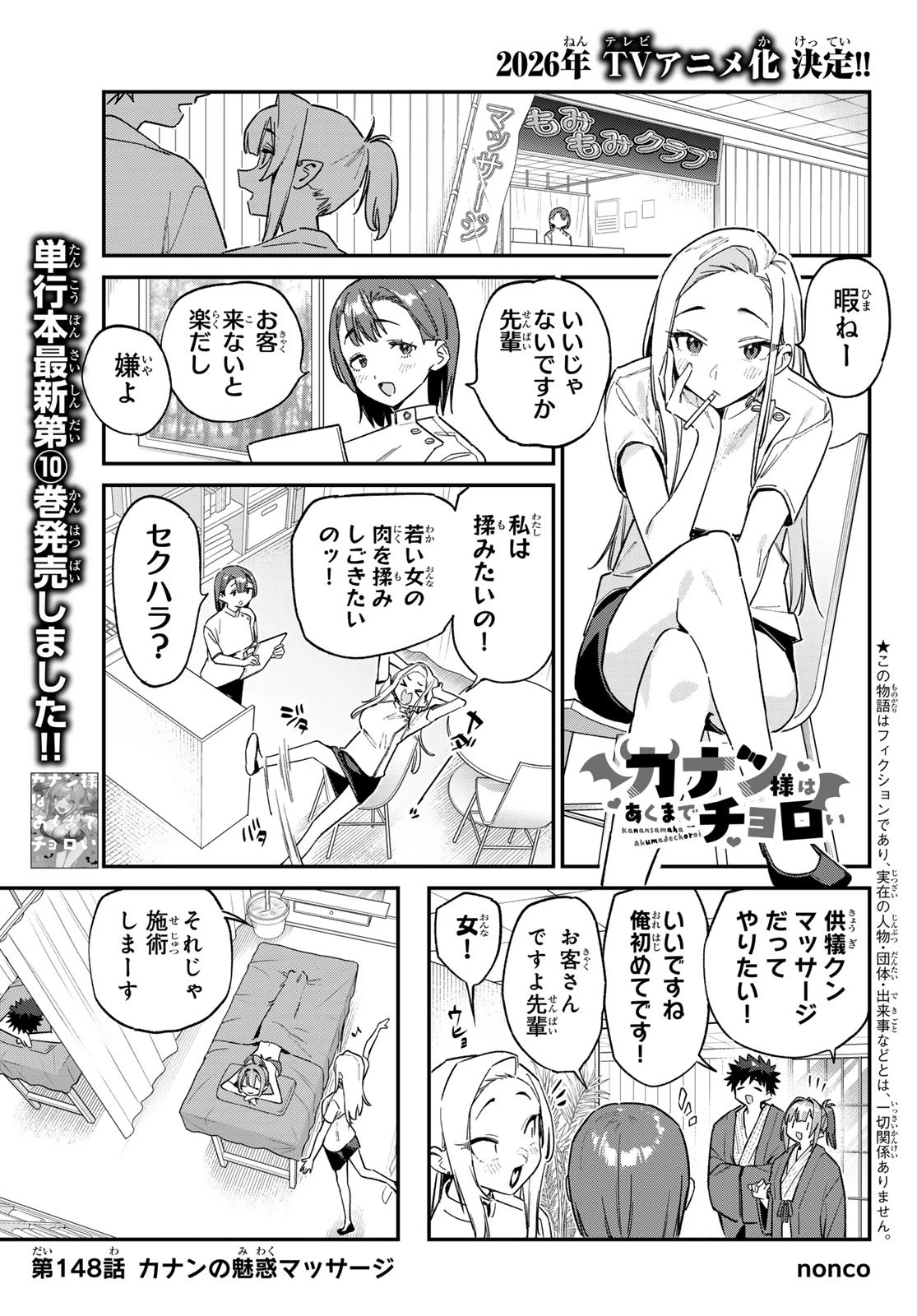 カナン様はあくまでチョロい 第148話 - 1