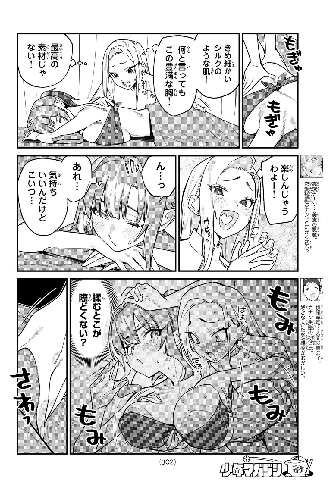 カナン様はあくまでチョロい 第148話 - 2