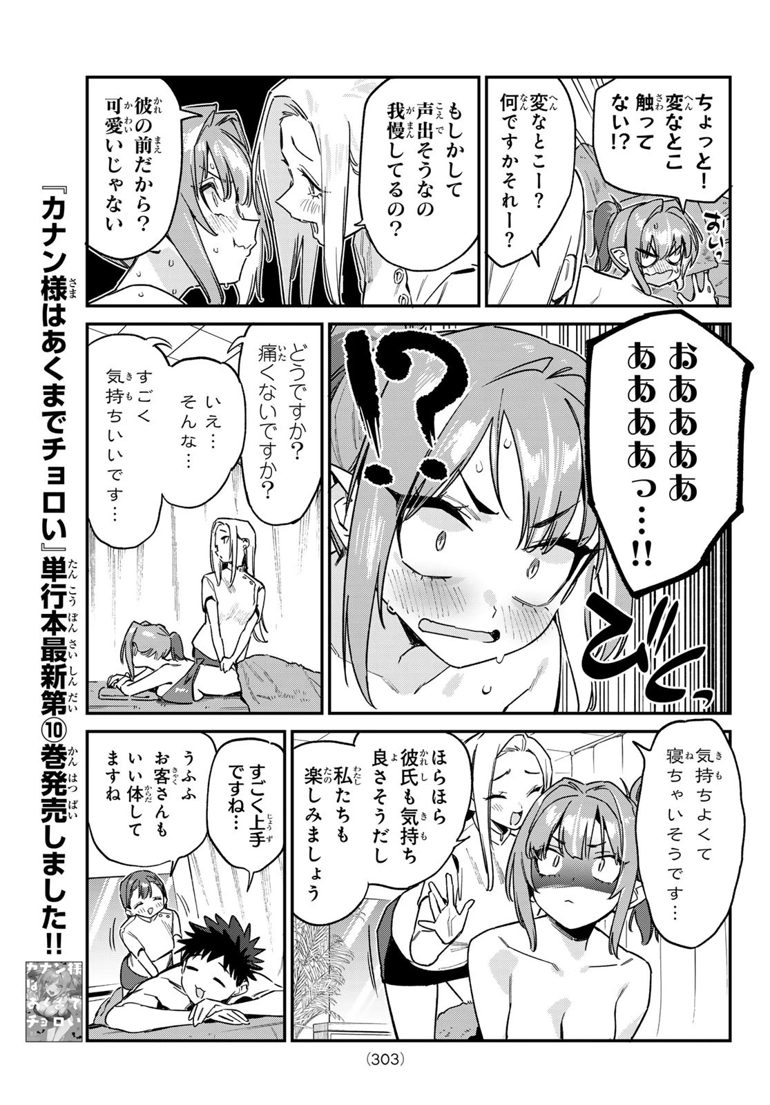 カナン様はあくまでチョロい 第148話 - 3