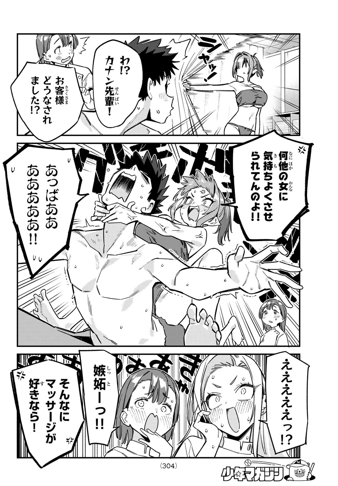 カナン様はあくまでチョロい 第148話 - 4