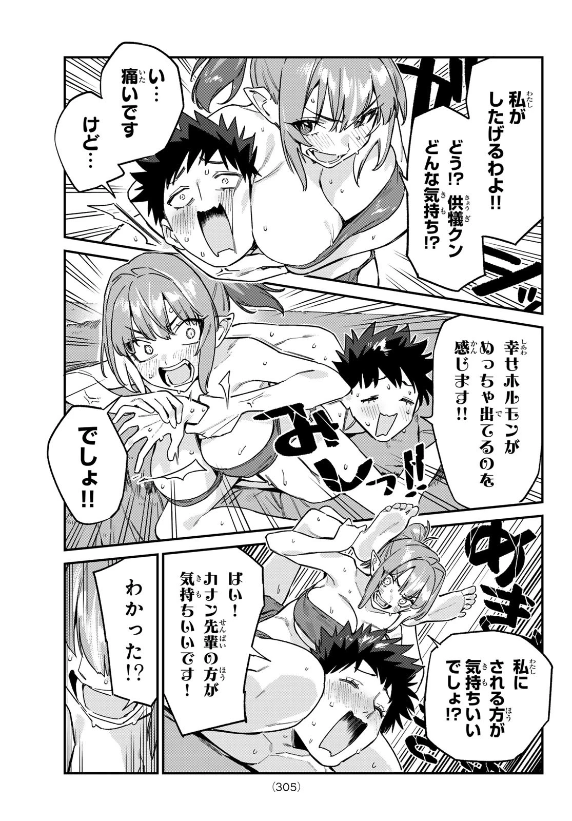 カナン様はあくまでチョロい 第148話 - 5