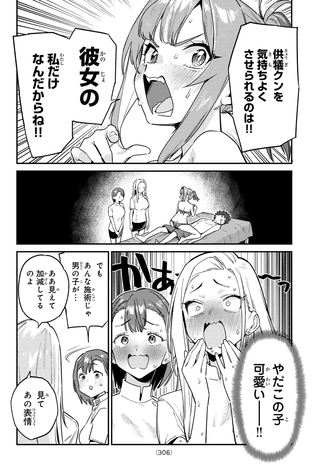 カナン様はあくまでチョロい 第148話 - 6