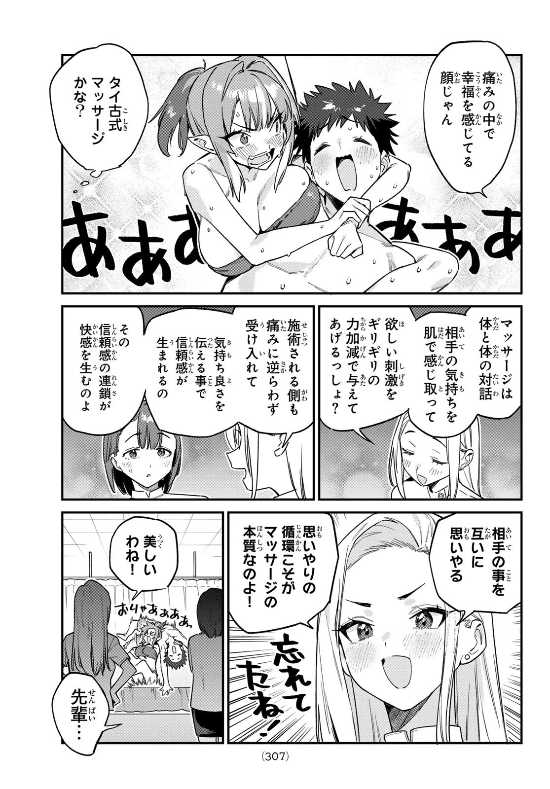 カナン様はあくまでチョロい 第148話 - 7