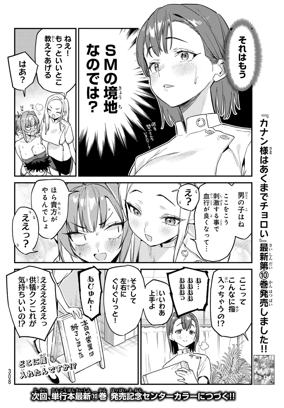 カナン様はあくまでチョロい 第148話 - 8