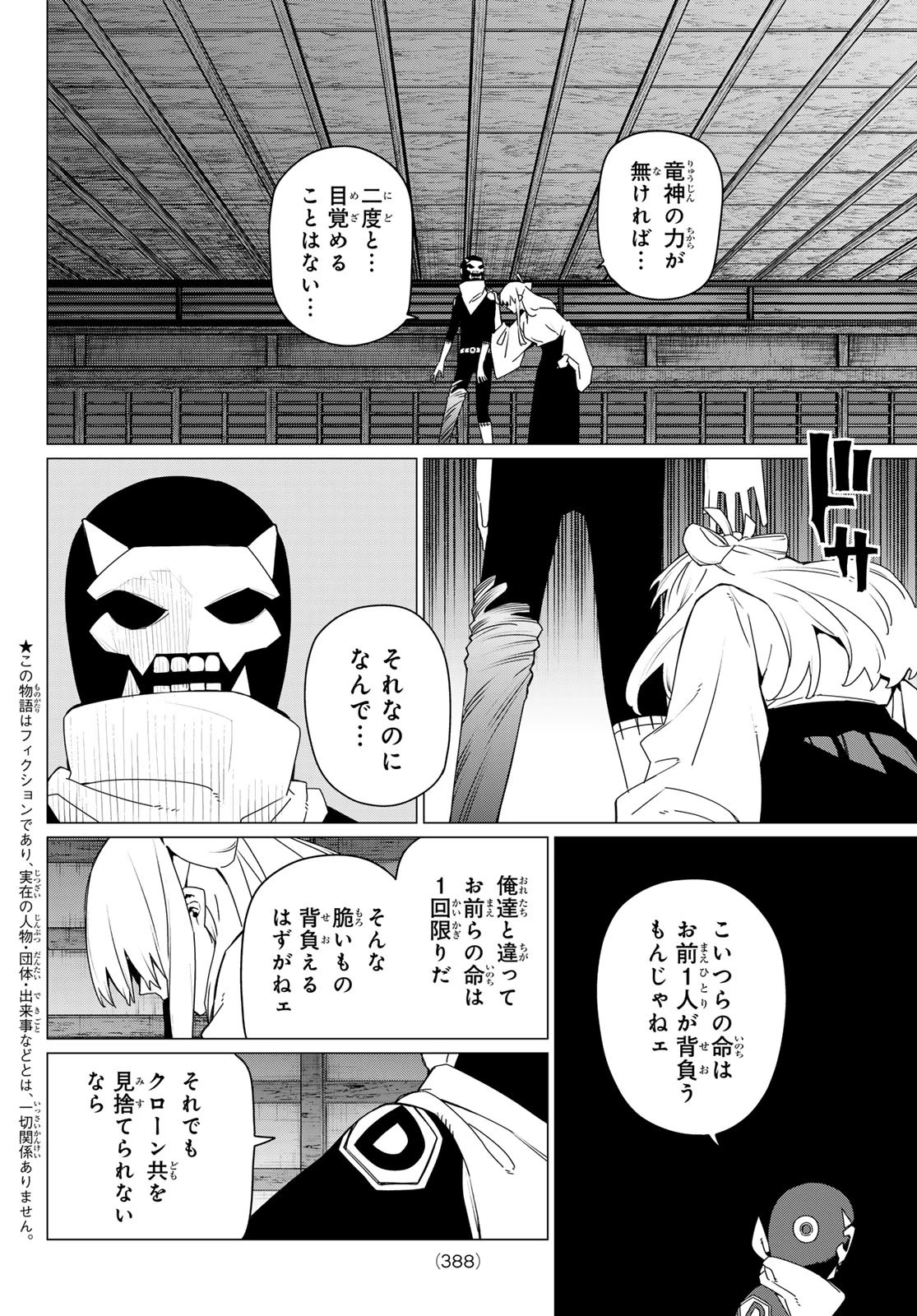 戦隊大失格 第184話 - 2