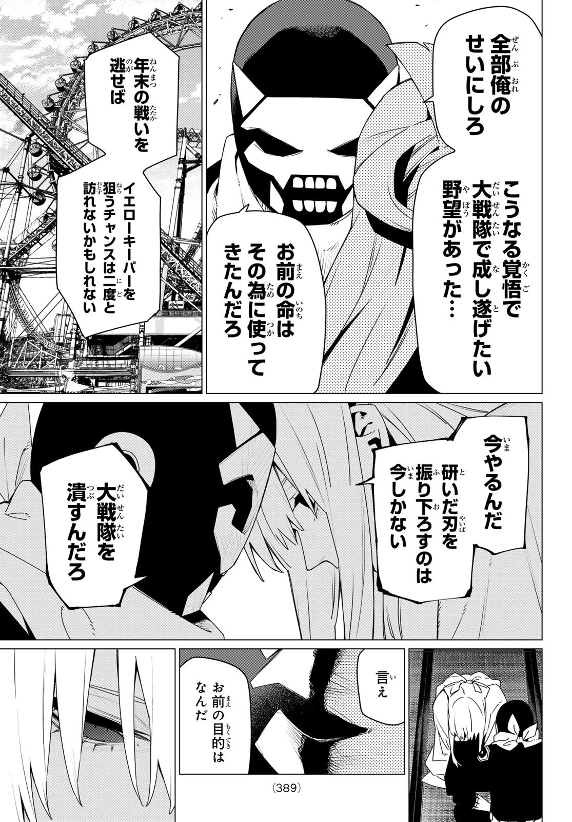 戦隊大失格 第184話 - 3