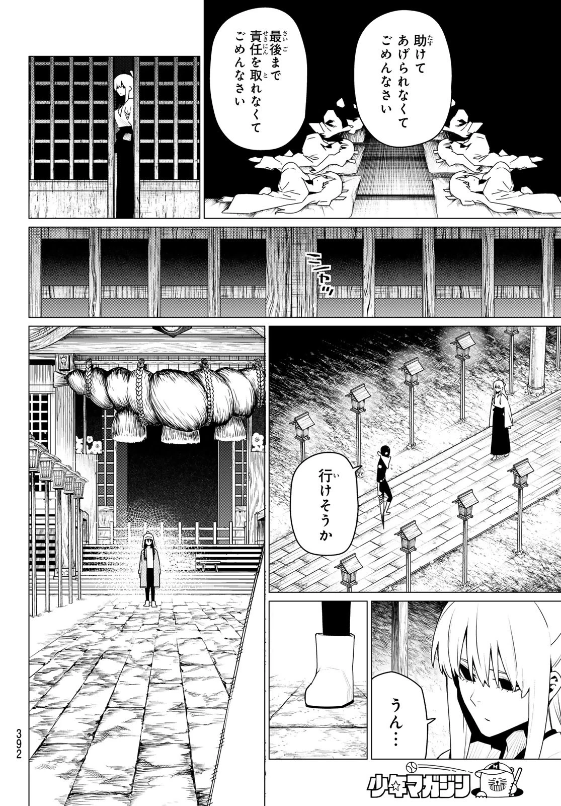 戦隊大失格 第184話 - 6