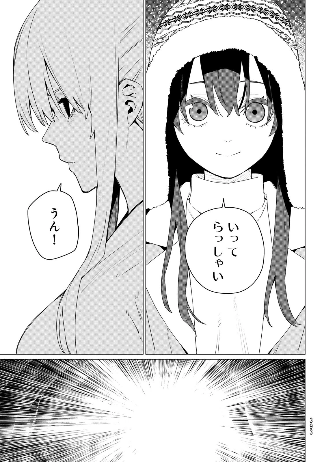 戦隊大失格 第184話 - 7