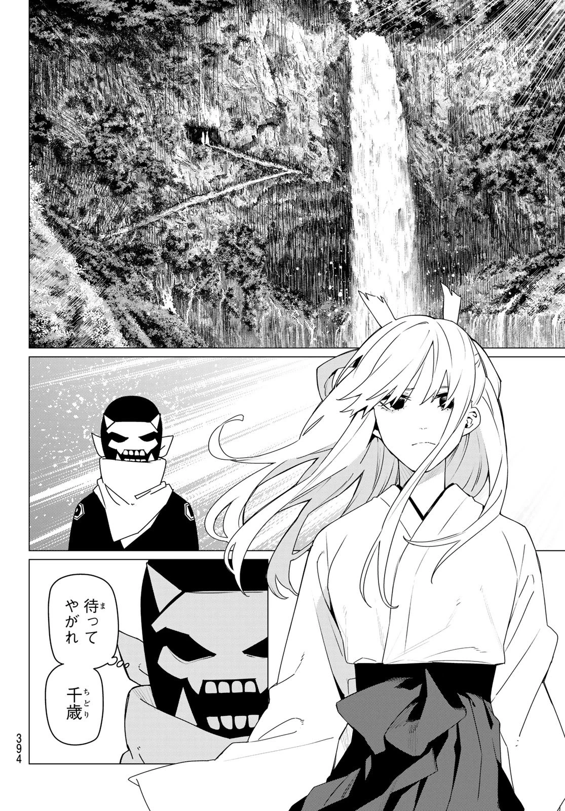 戦隊大失格 第184話 - 8