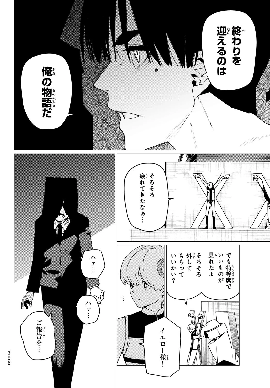 戦隊大失格 第184話 - 10