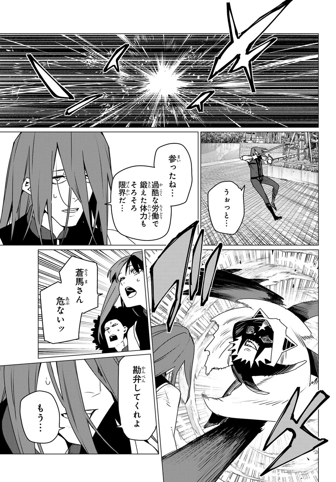 戦隊大失格 第184話 - 11