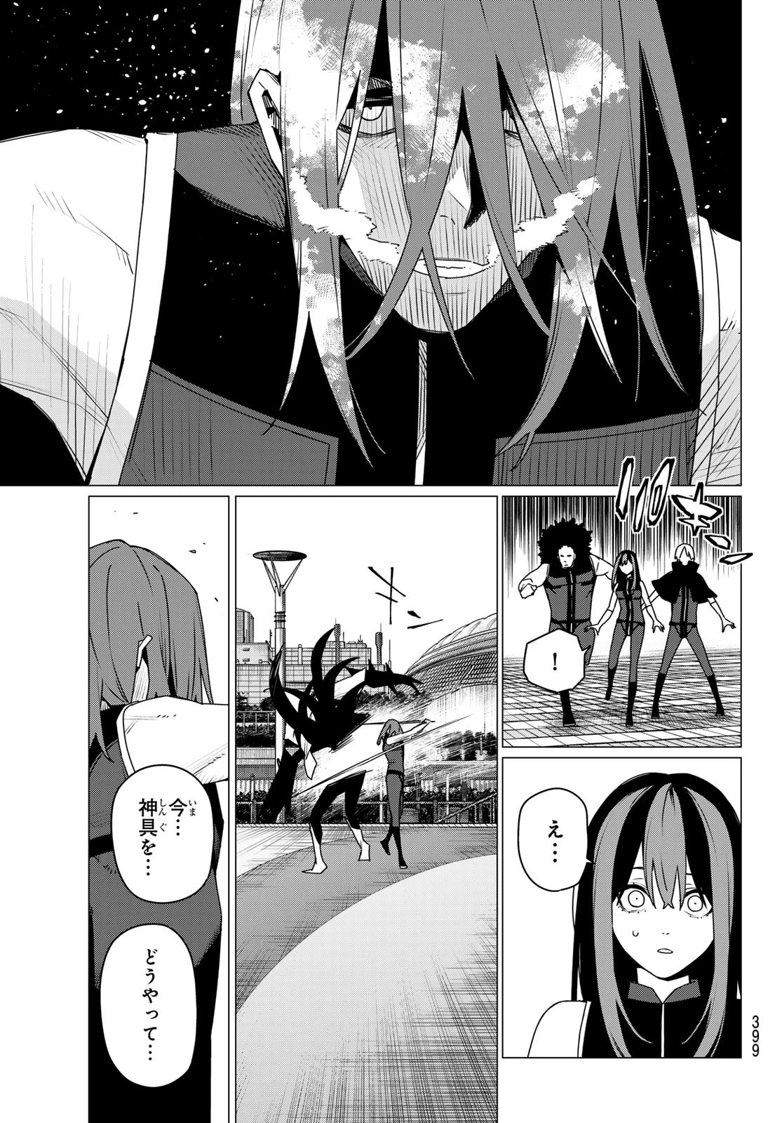 戦隊大失格 第184話 - 13