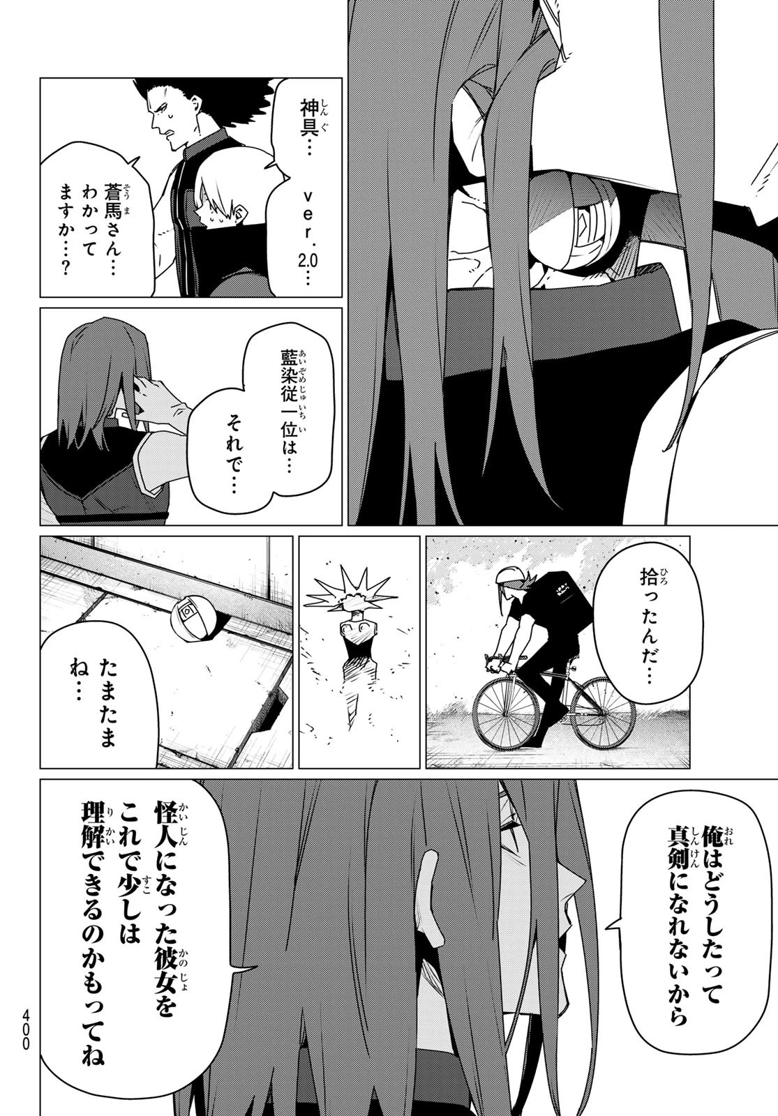 戦隊大失格 第184話 - 14