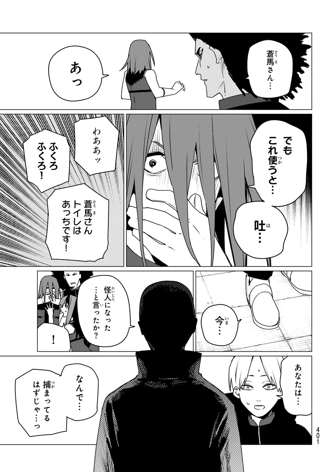 戦隊大失格 第184話 - 15