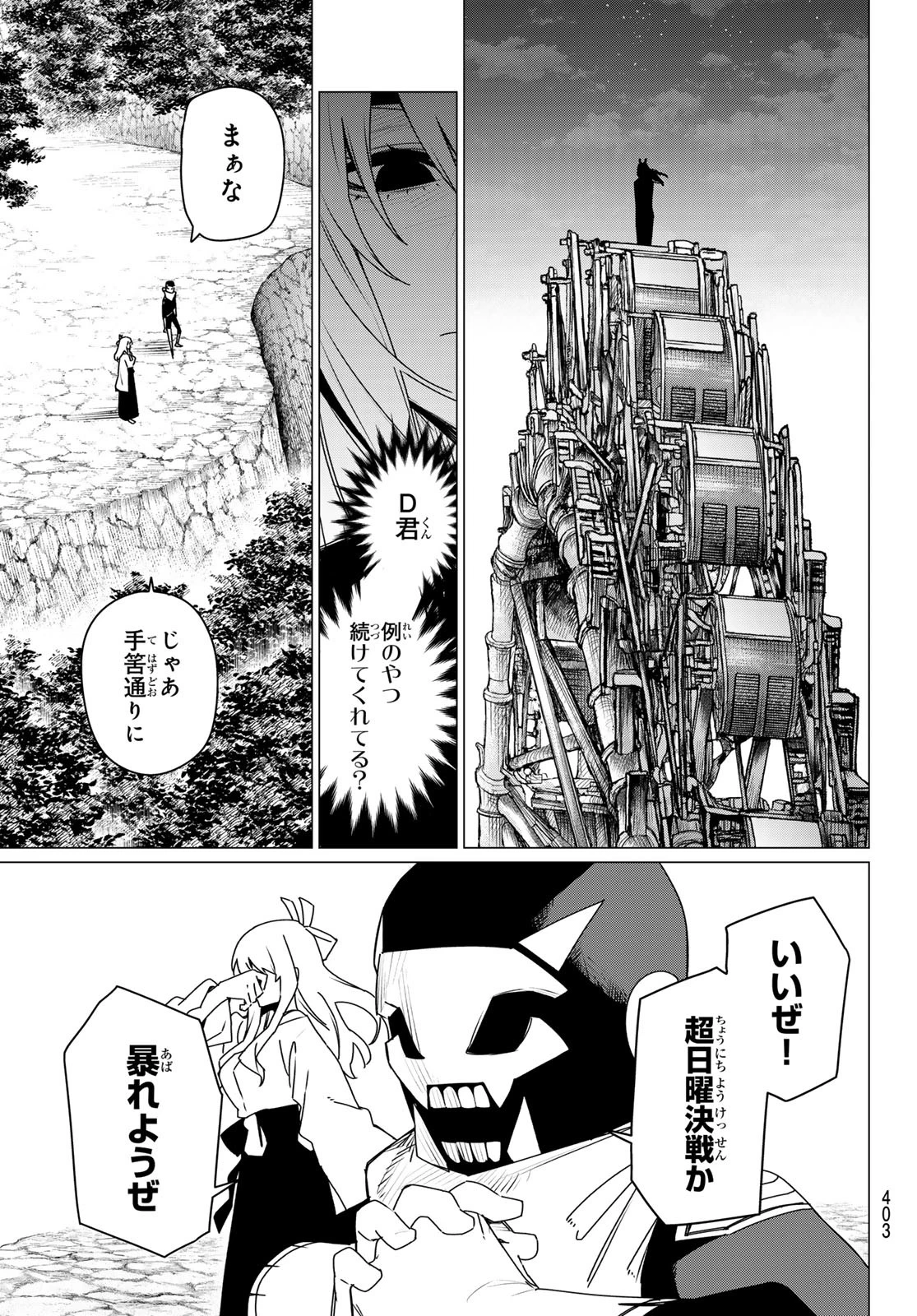 戦隊大失格 第184話 - 17