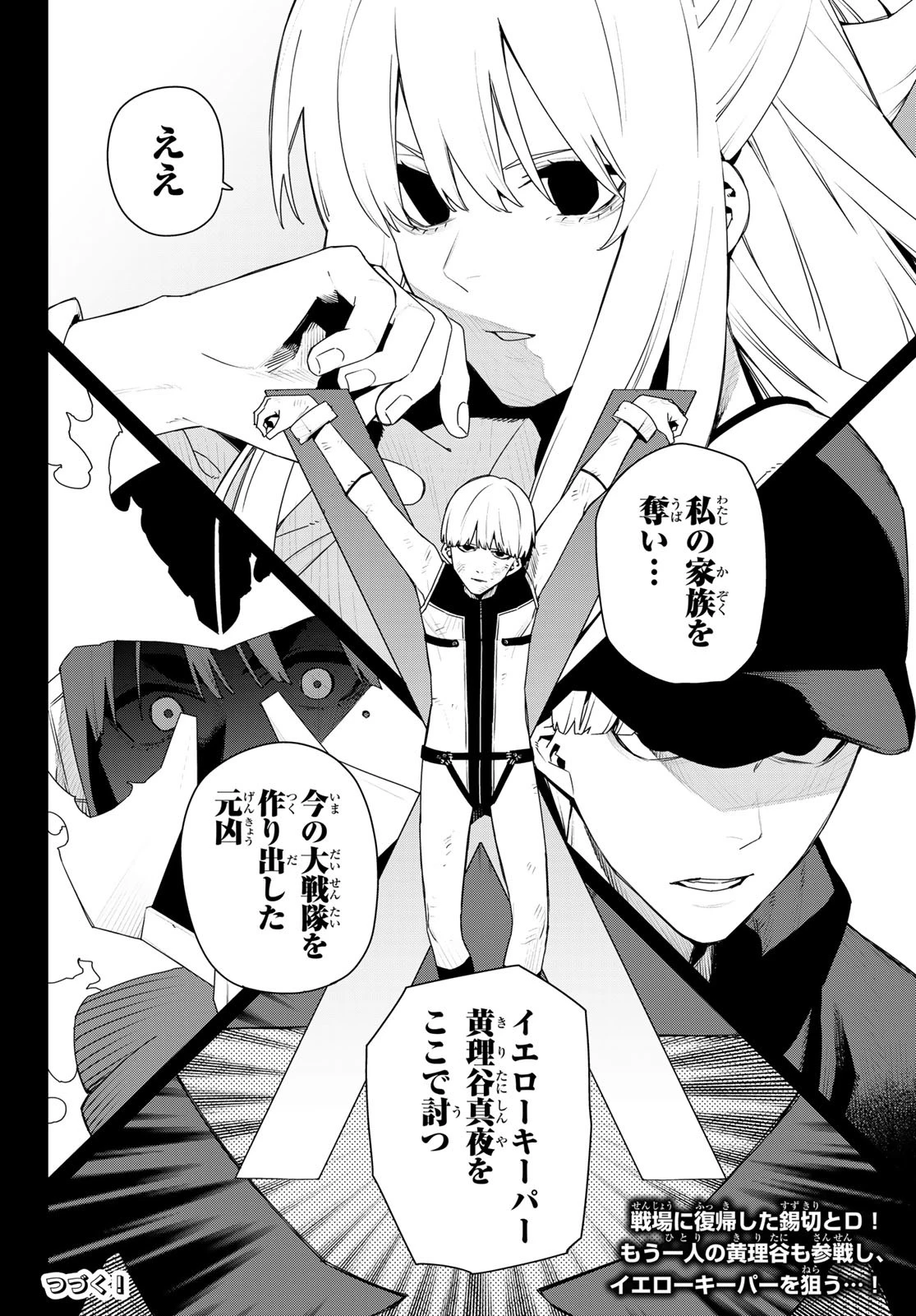 戦隊大失格 第184話 - 18