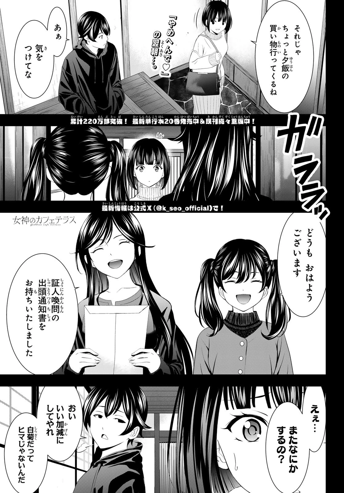 女神のカフェテラス 第204話 - 1