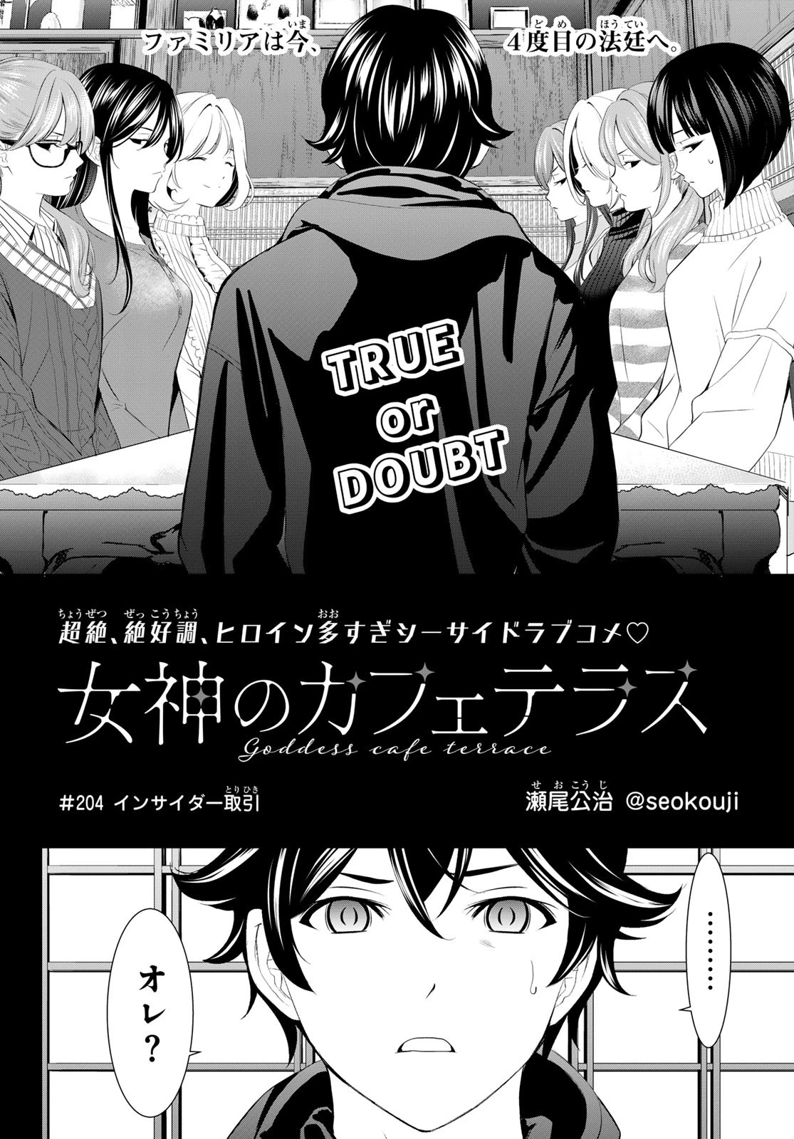 女神のカフェテラス 第204話 - 2