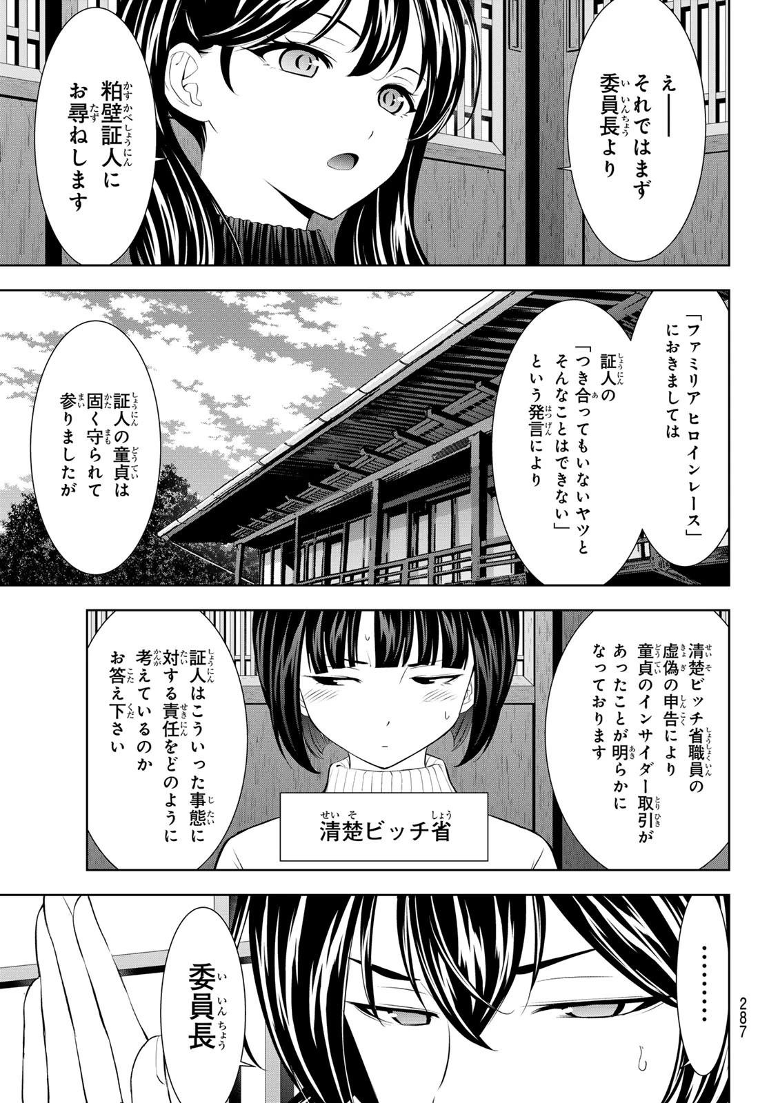 女神のカフェテラス 第204話 - 5
