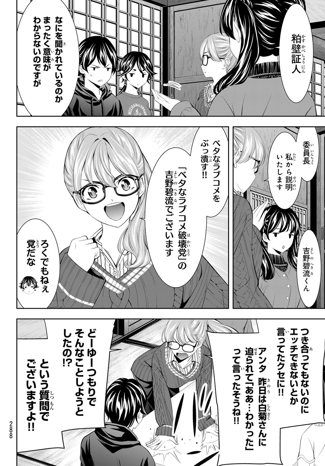 女神のカフェテラス 第204話 - 6