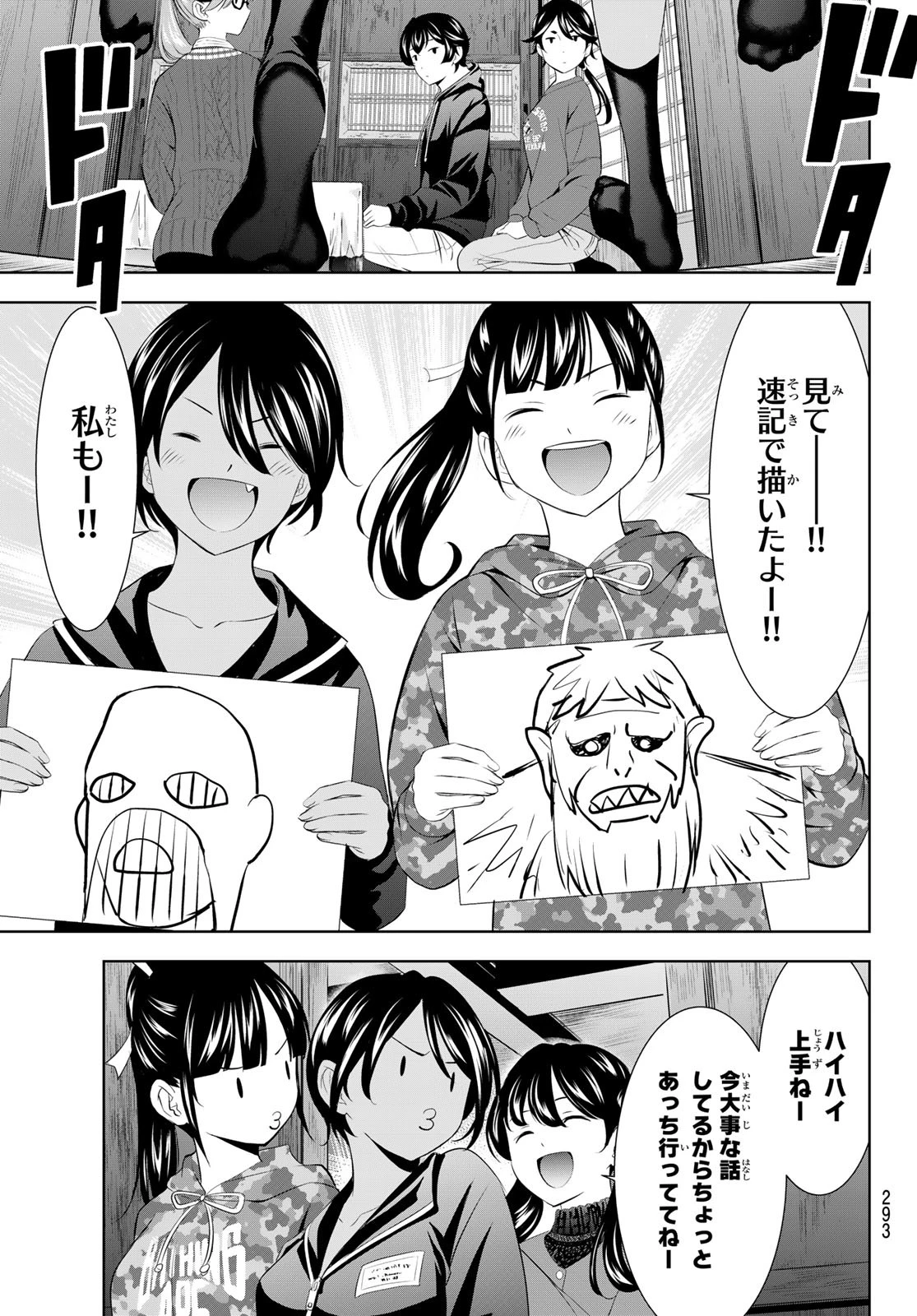 女神のカフェテラス 第204話 - 11