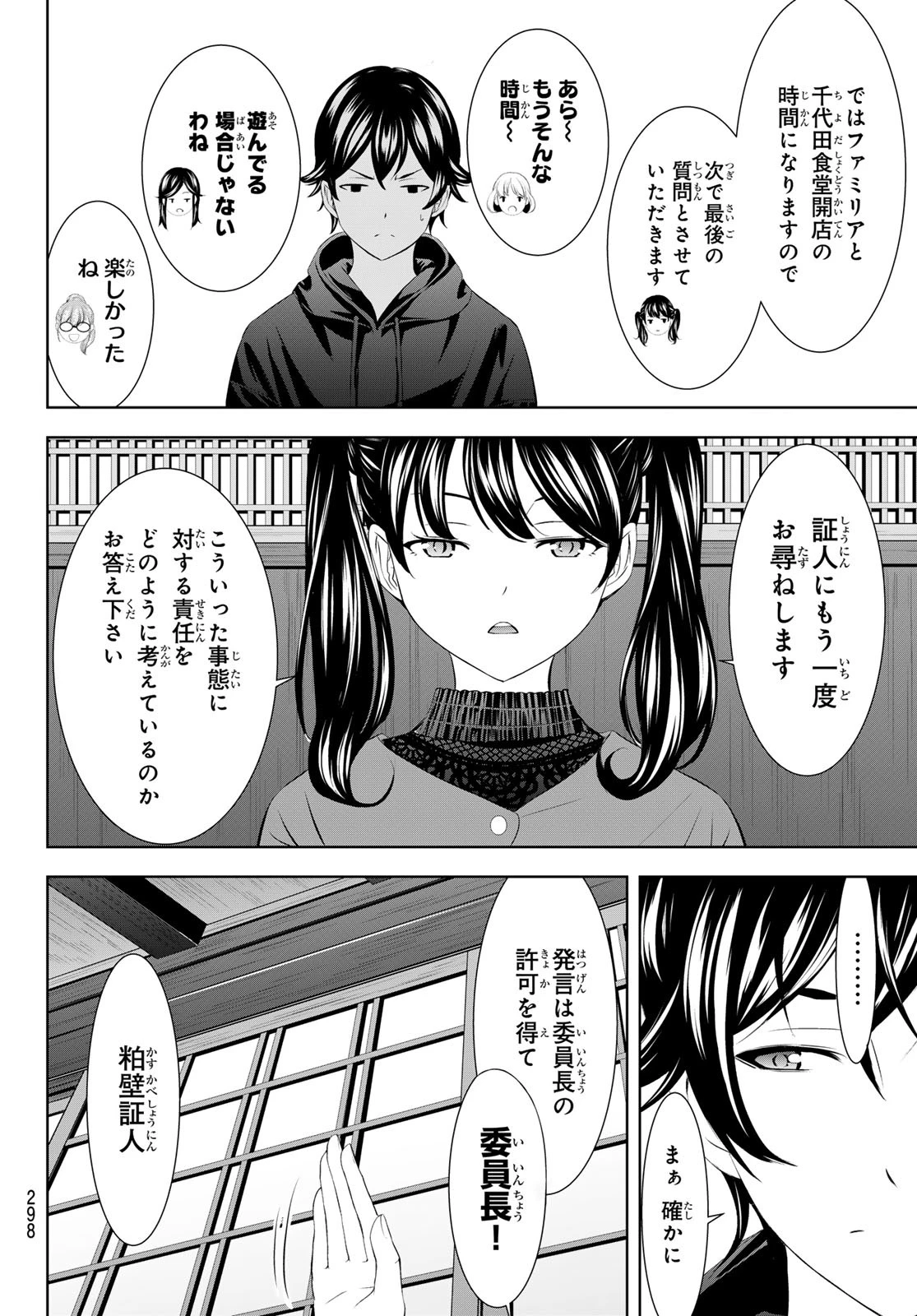 女神のカフェテラス 第204話 - 16