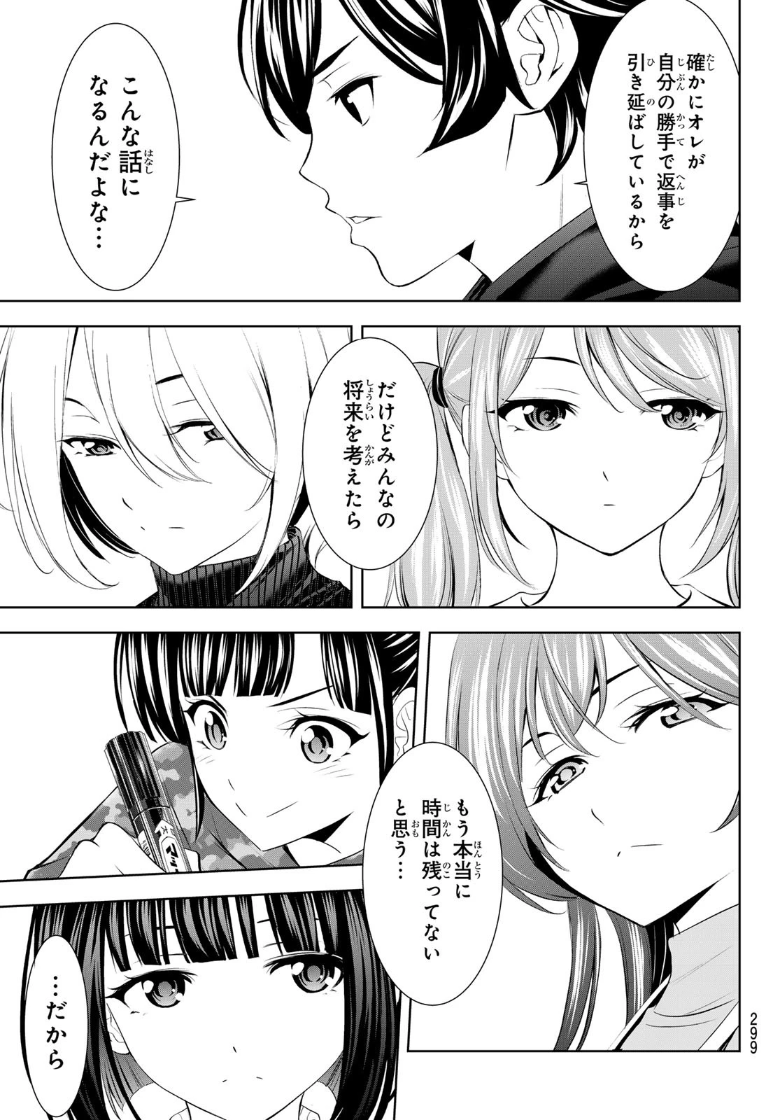 女神のカフェテラス 第204話 - 17