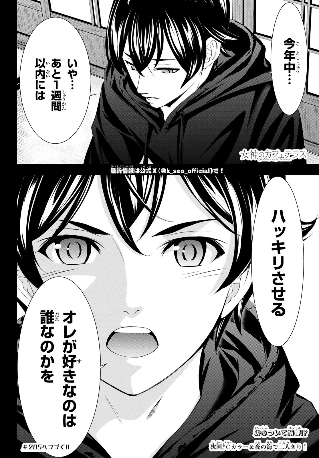 女神のカフェテラス 第204話 - 18