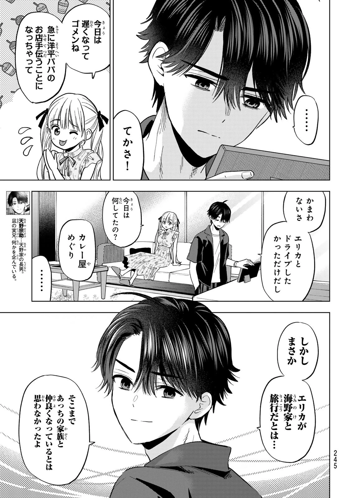 カッコウの許嫁 第258話 - 3