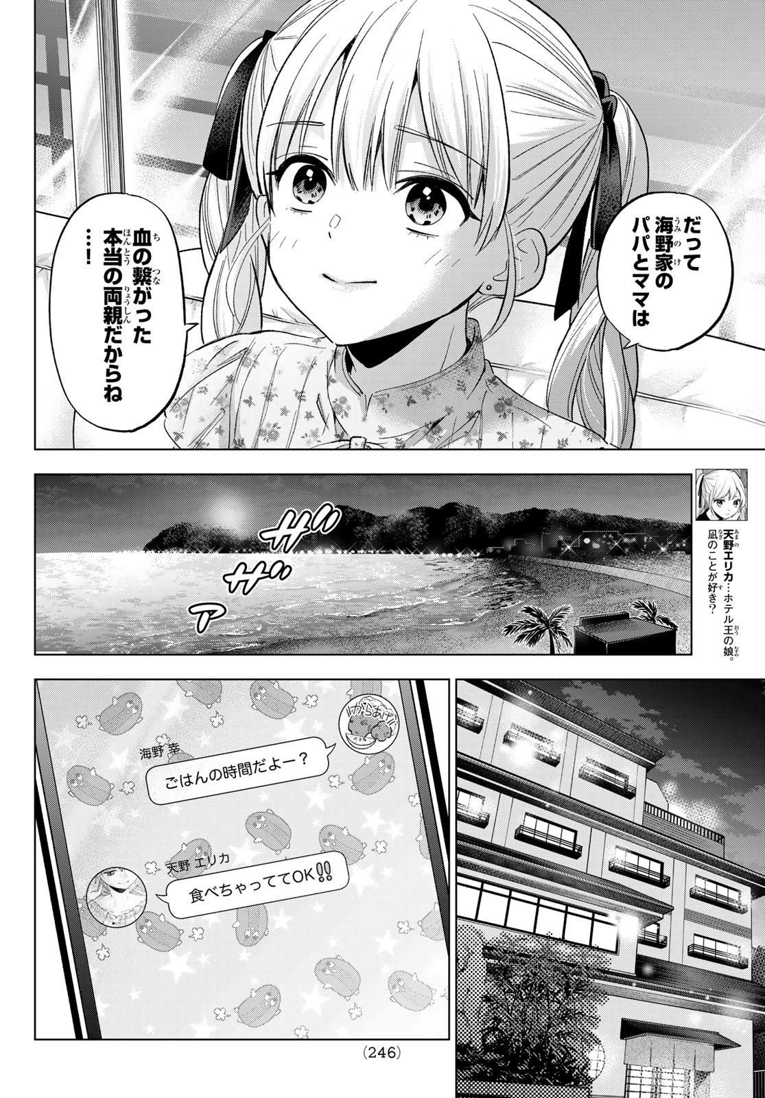 カッコウの許嫁 第258話 - 4