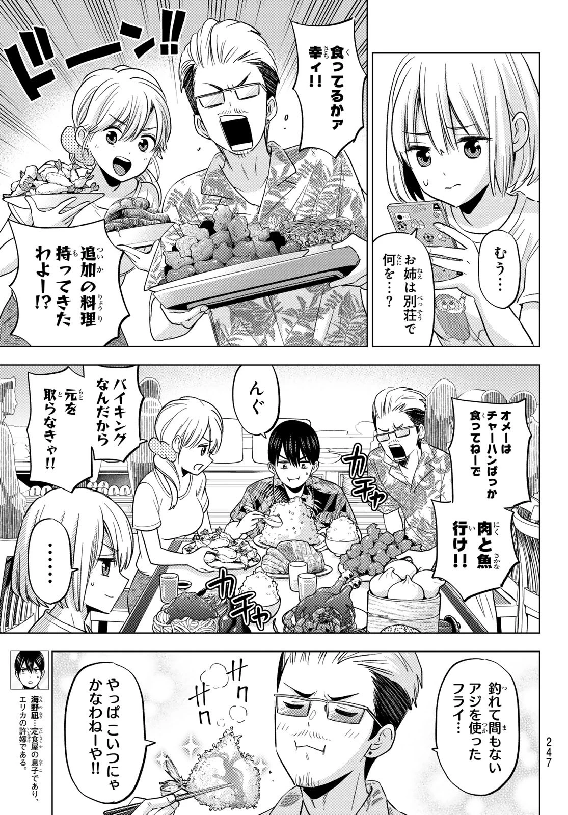 カッコウの許嫁 第258話 - 5