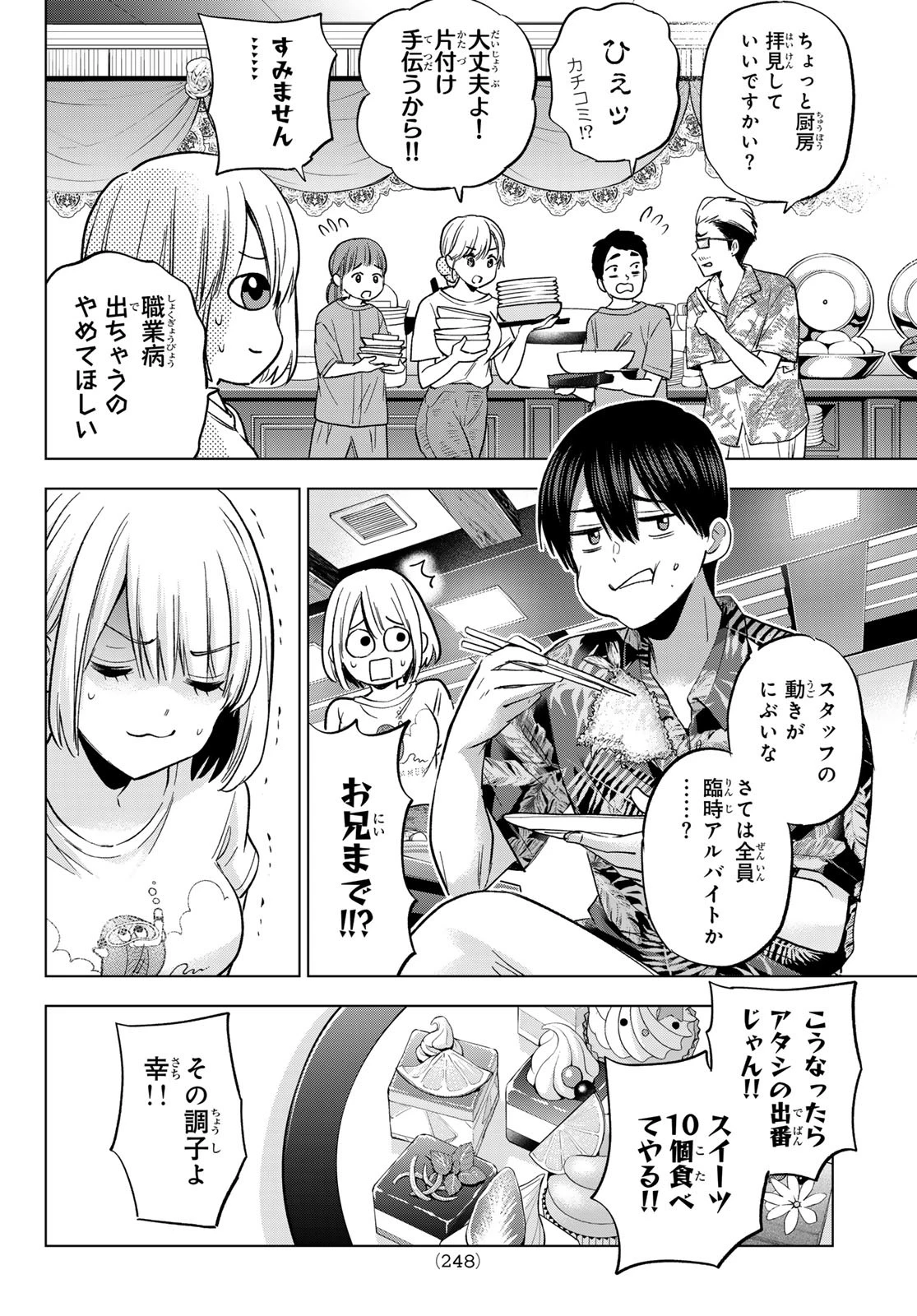 カッコウの許嫁 第258話 - 6