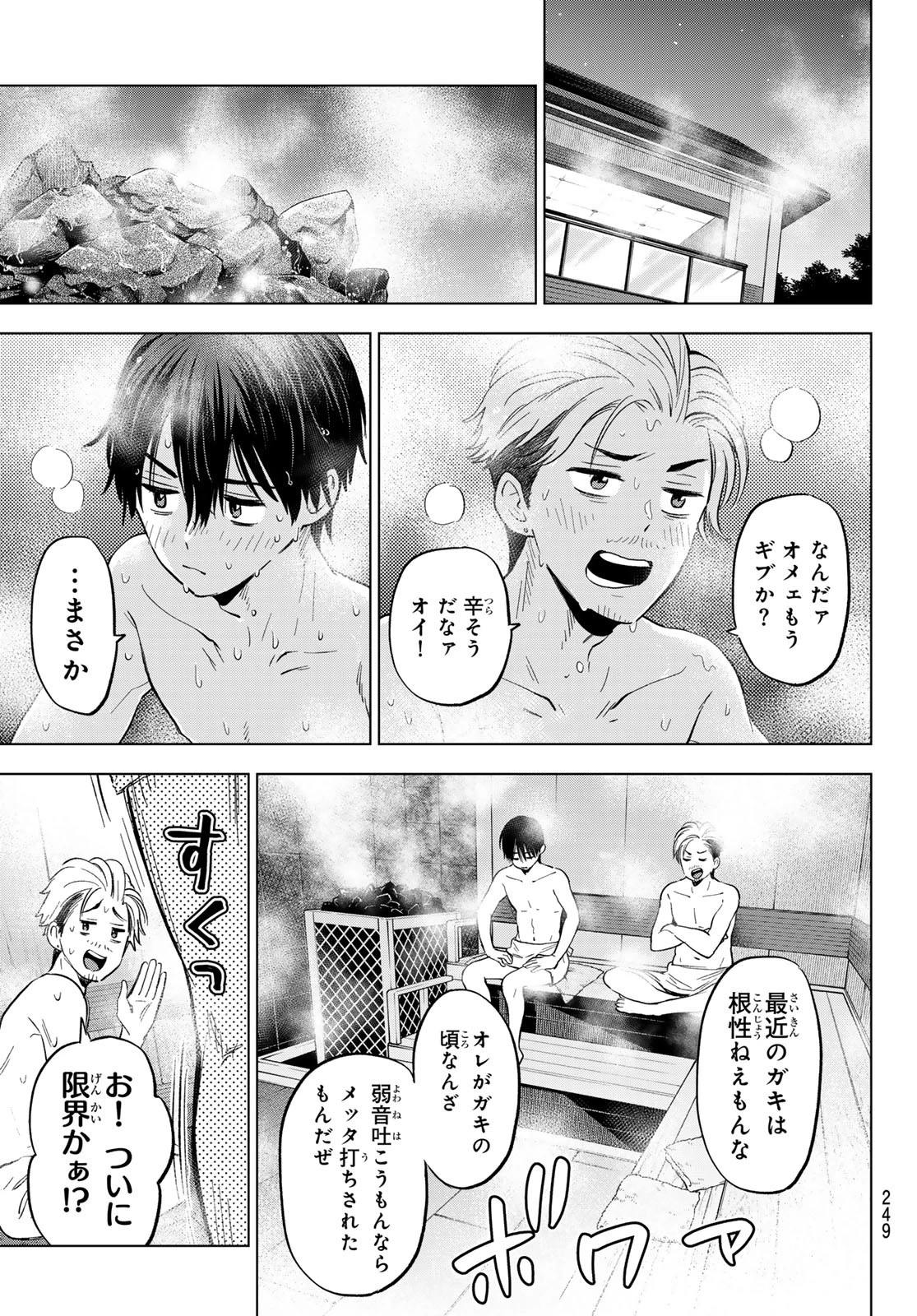 カッコウの許嫁 第258話 - 7