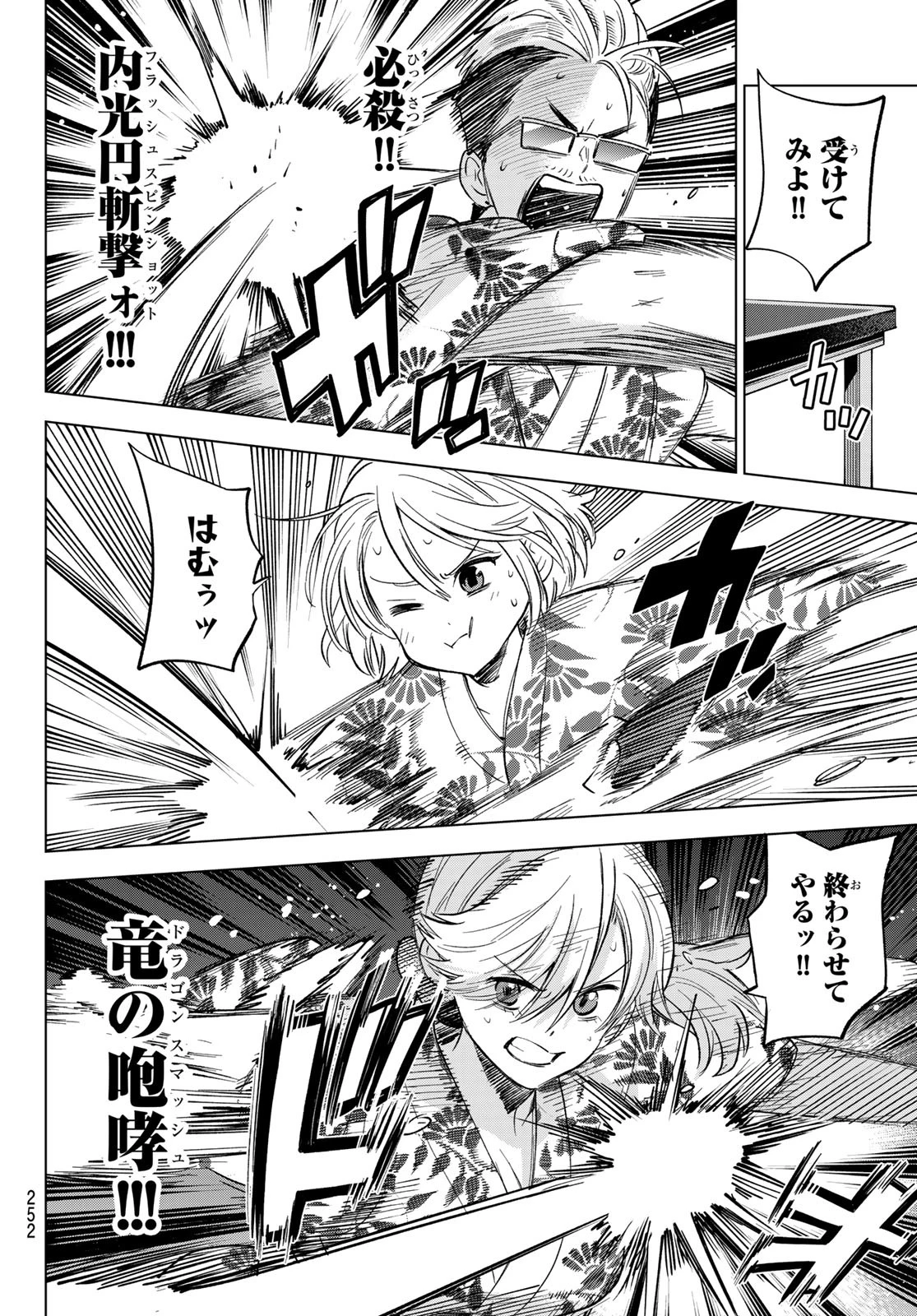 カッコウの許嫁 第258話 - 10