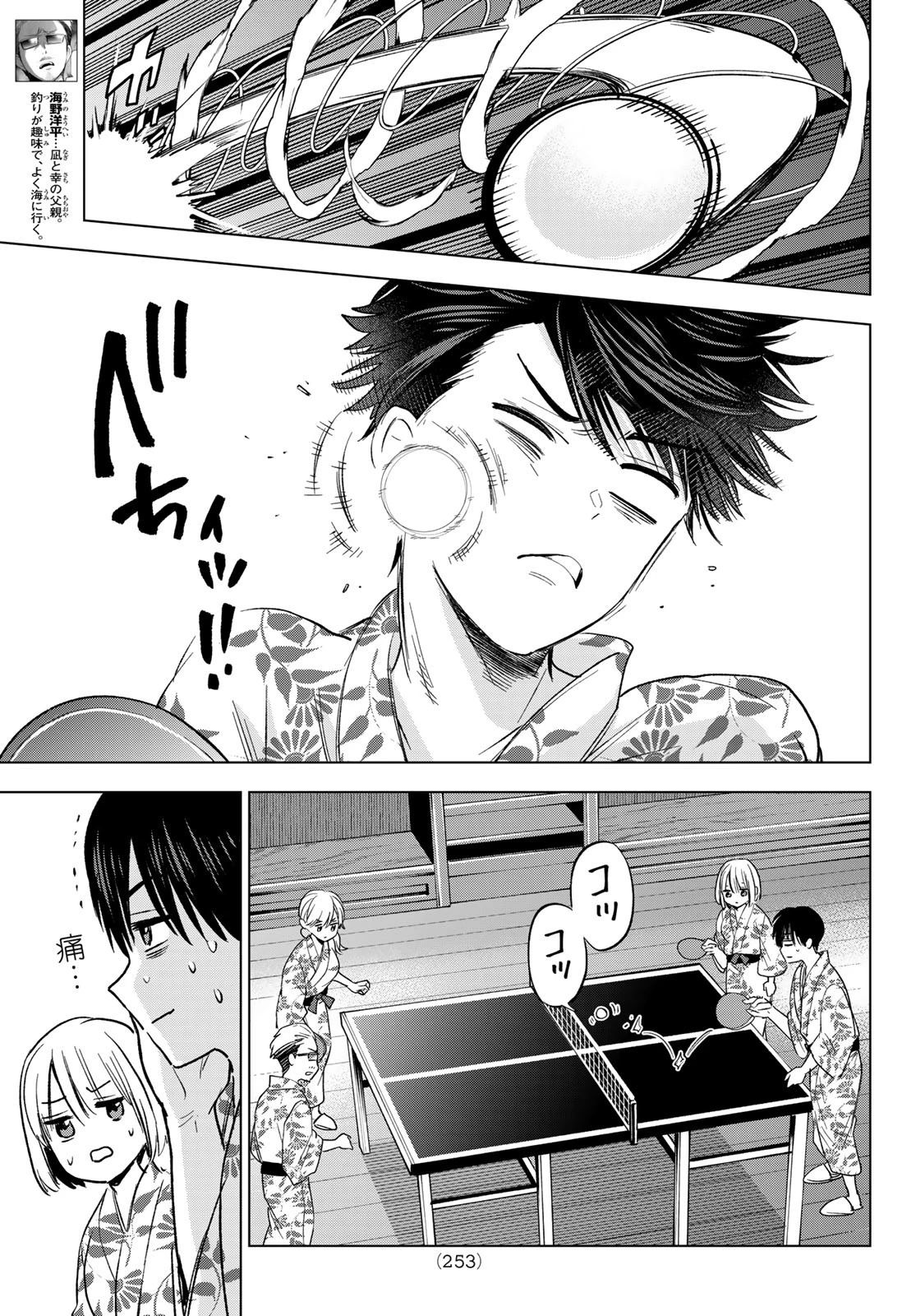 カッコウの許嫁 第258話 - 11