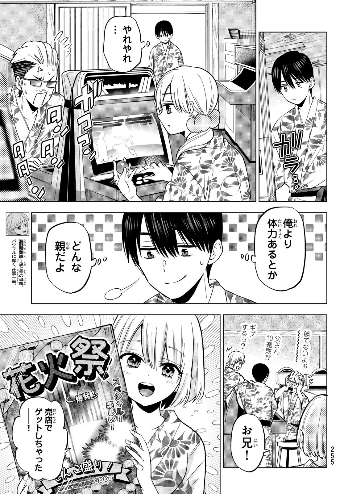 カッコウの許嫁 第258話 - 13