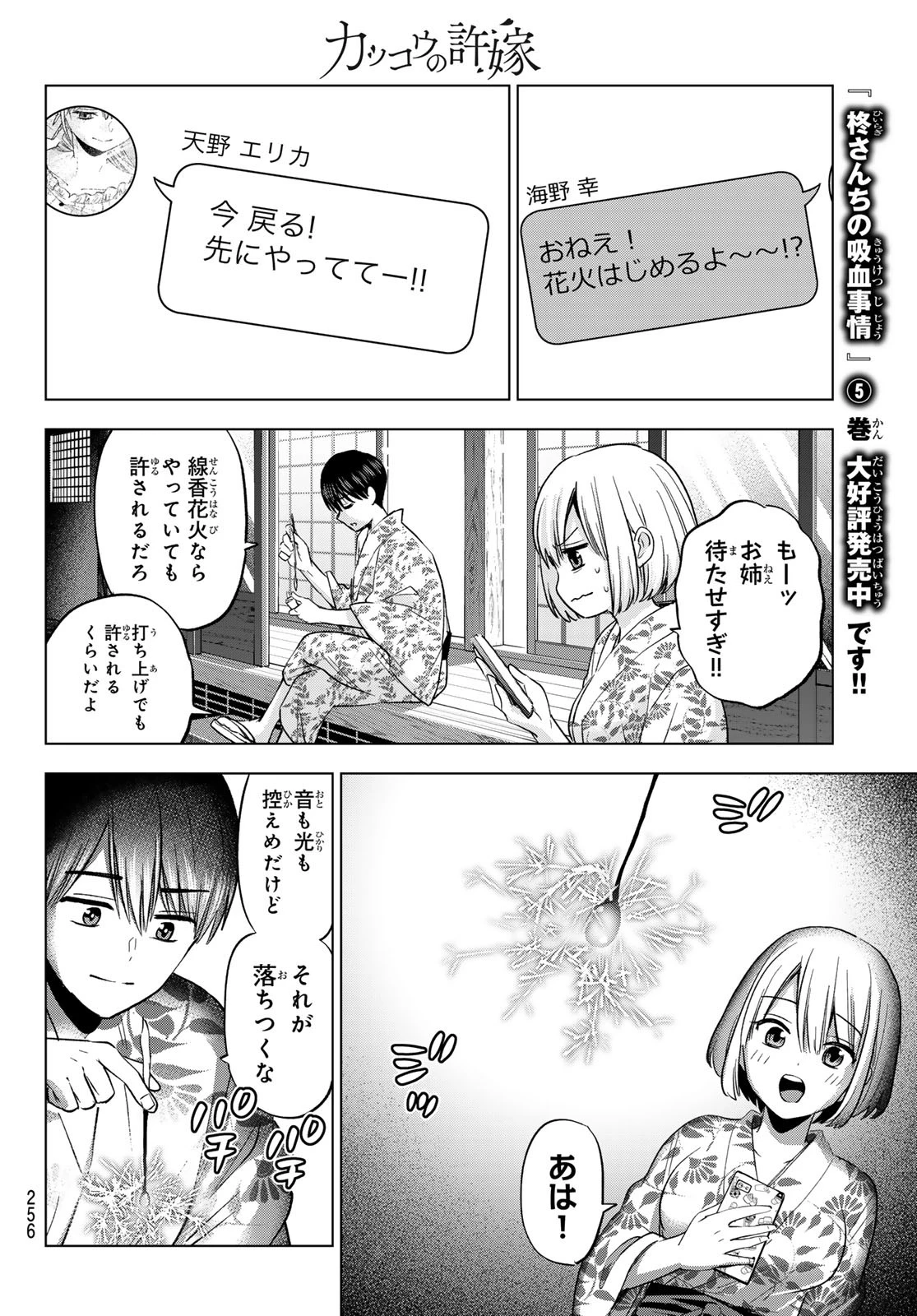 カッコウの許嫁 第258話 - 14