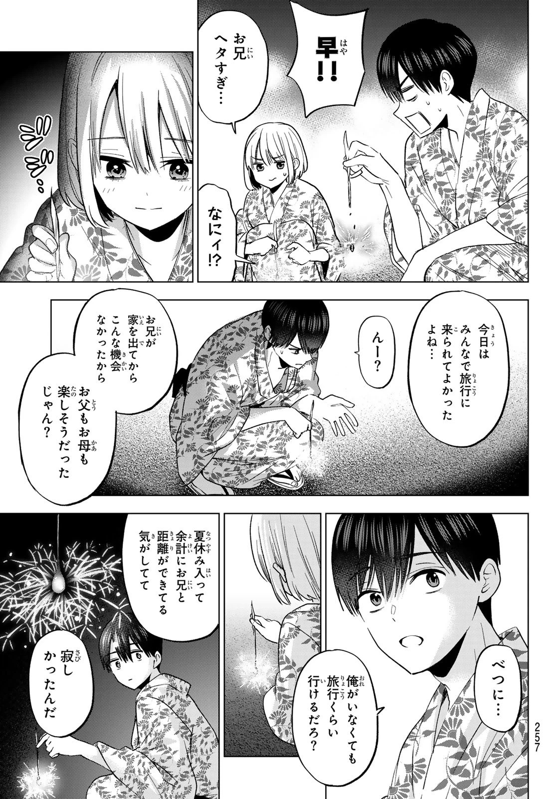 カッコウの許嫁 第258話 - 15