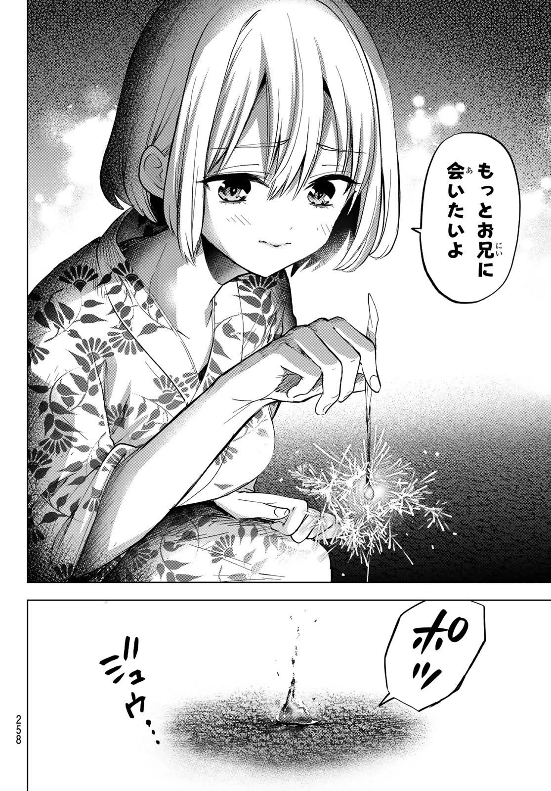カッコウの許嫁 第258話 - 16