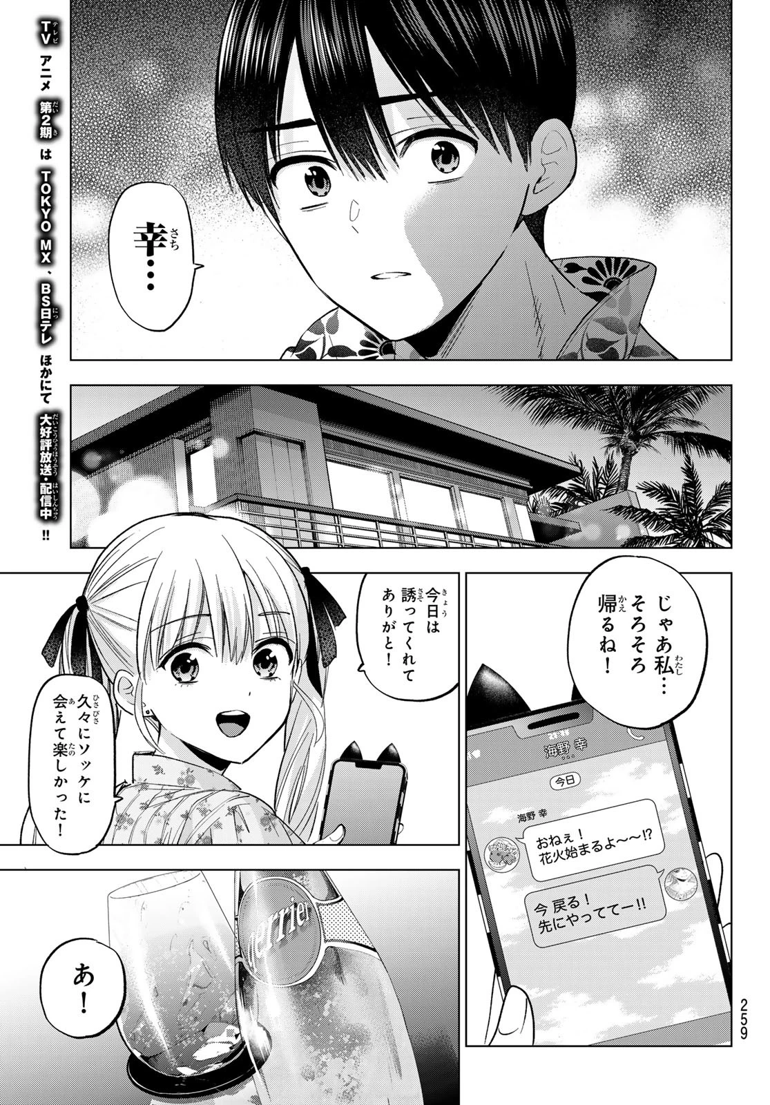 カッコウの許嫁 第258話 - 17