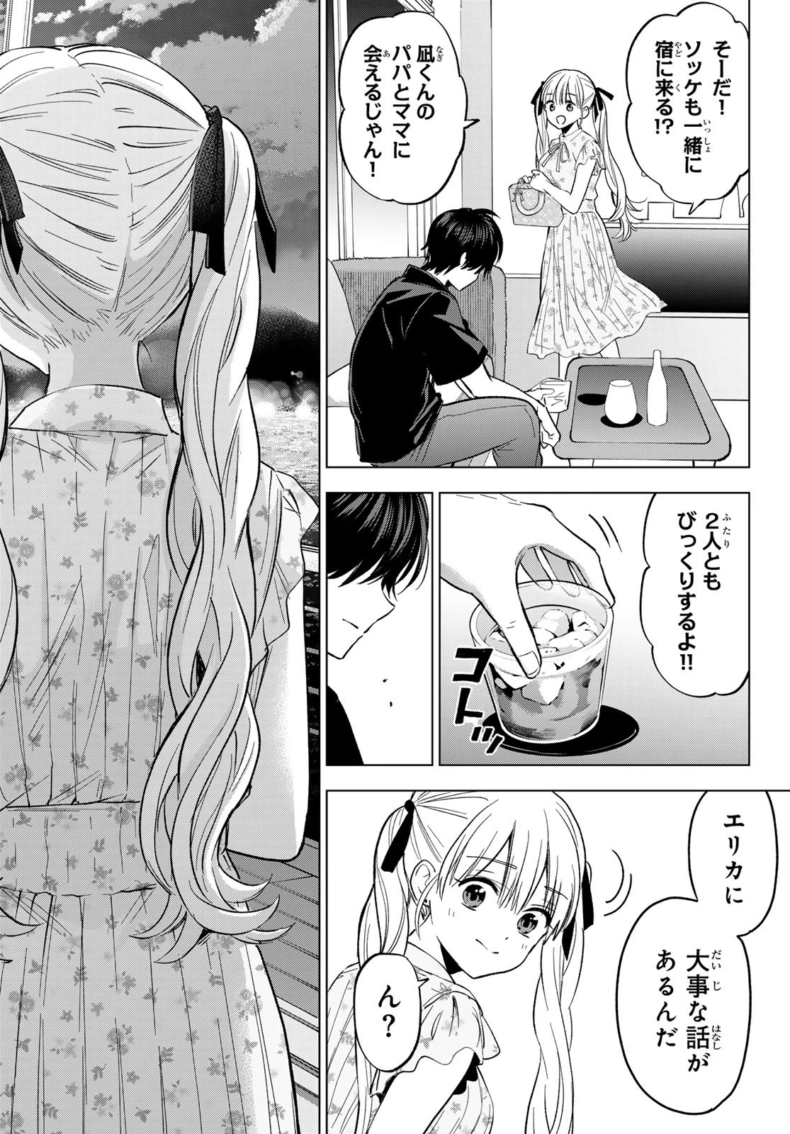 カッコウの許嫁 第258話 - 18